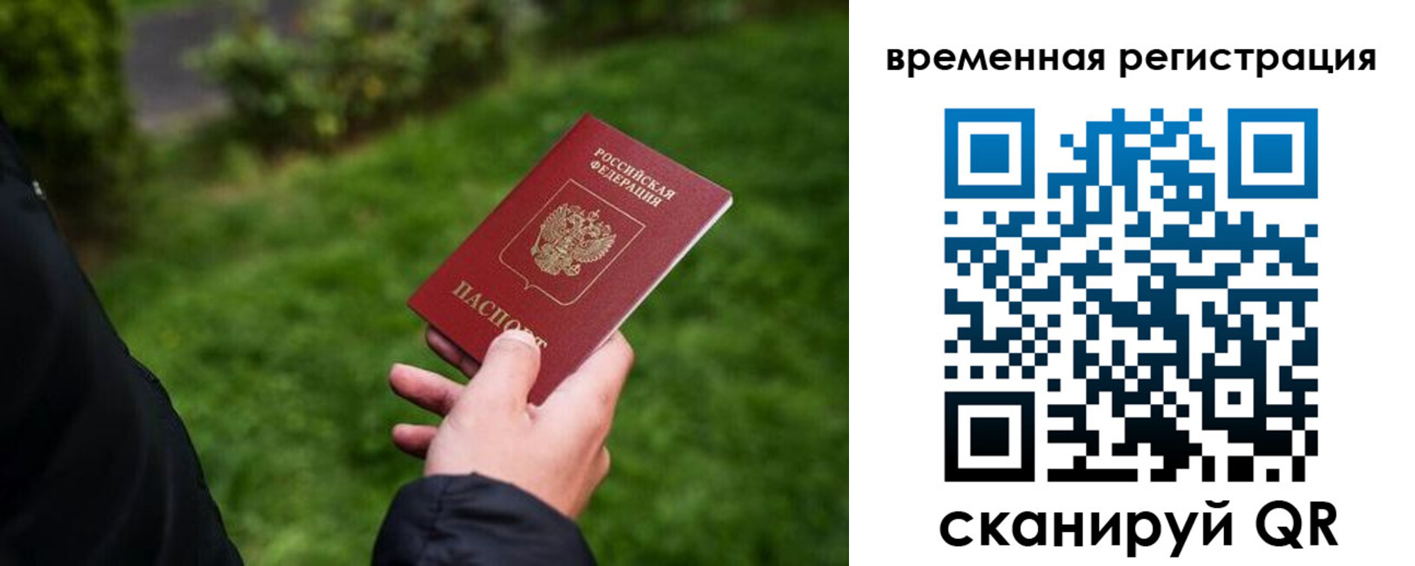 временная регистрация законно в Камышине