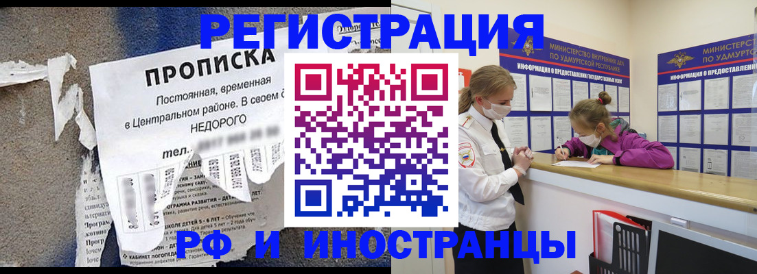 прописка 2025 в Камышине