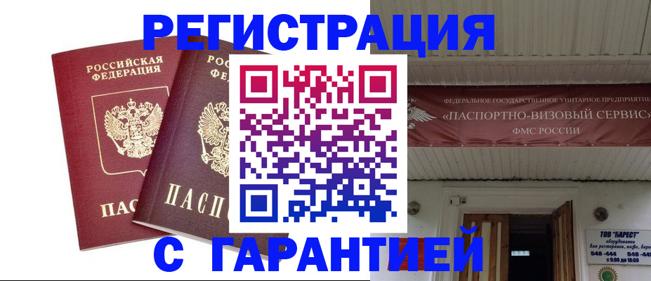 миграционный учет в Камышине
